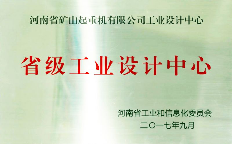 省級工業設計中心