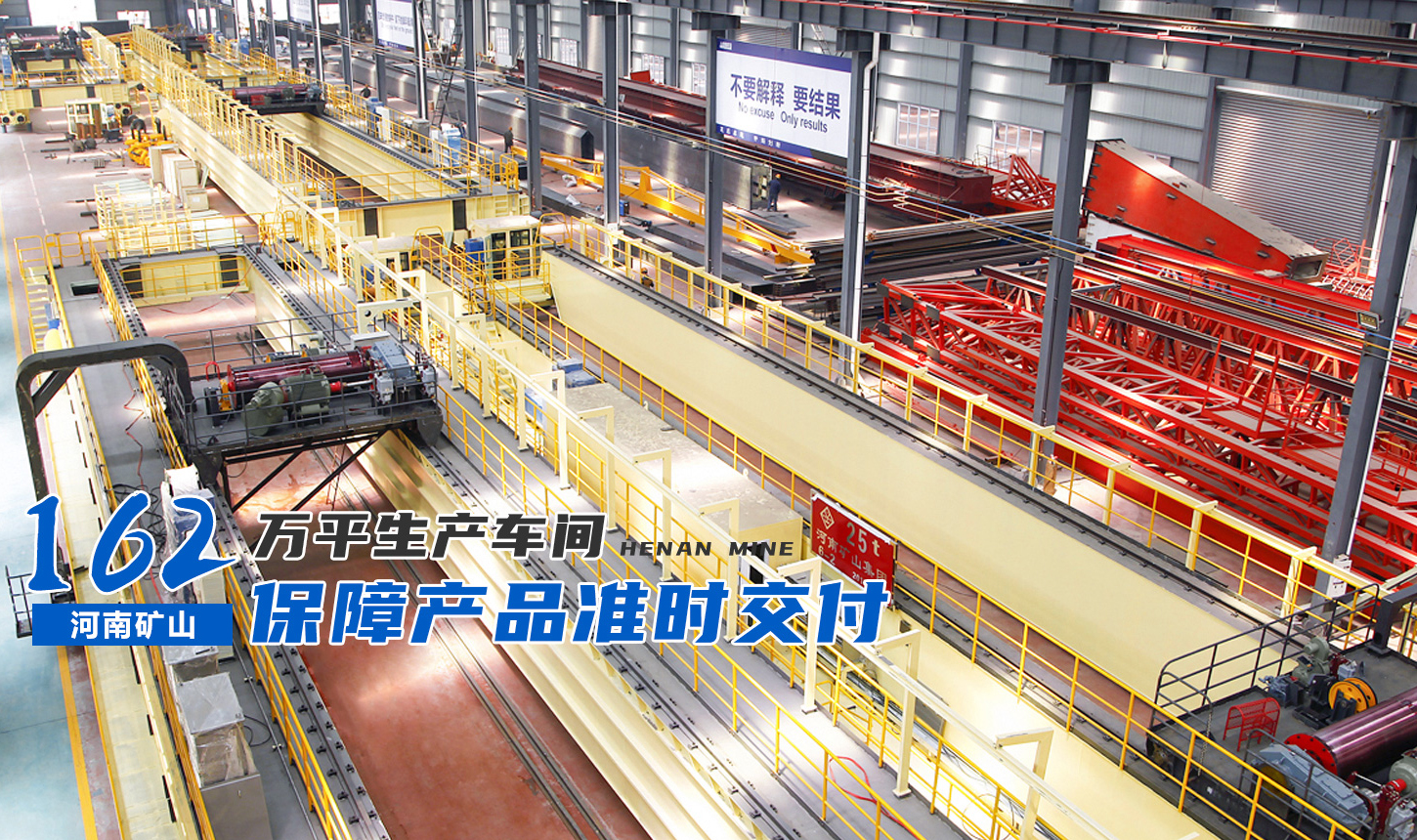 河南省礦山起重機有限公司湖北省分公司